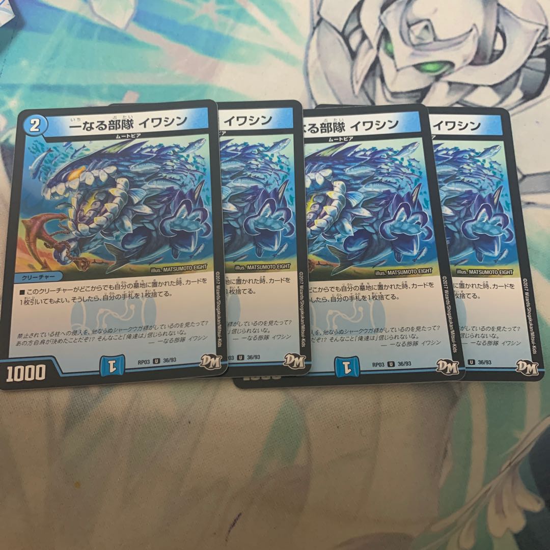 一なる部隊イワシン