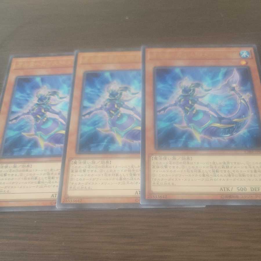 Altergeist Meluseek Rare