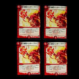 DM 狩人秘伝ハンター・ファイア アンコモン 4枚セット①