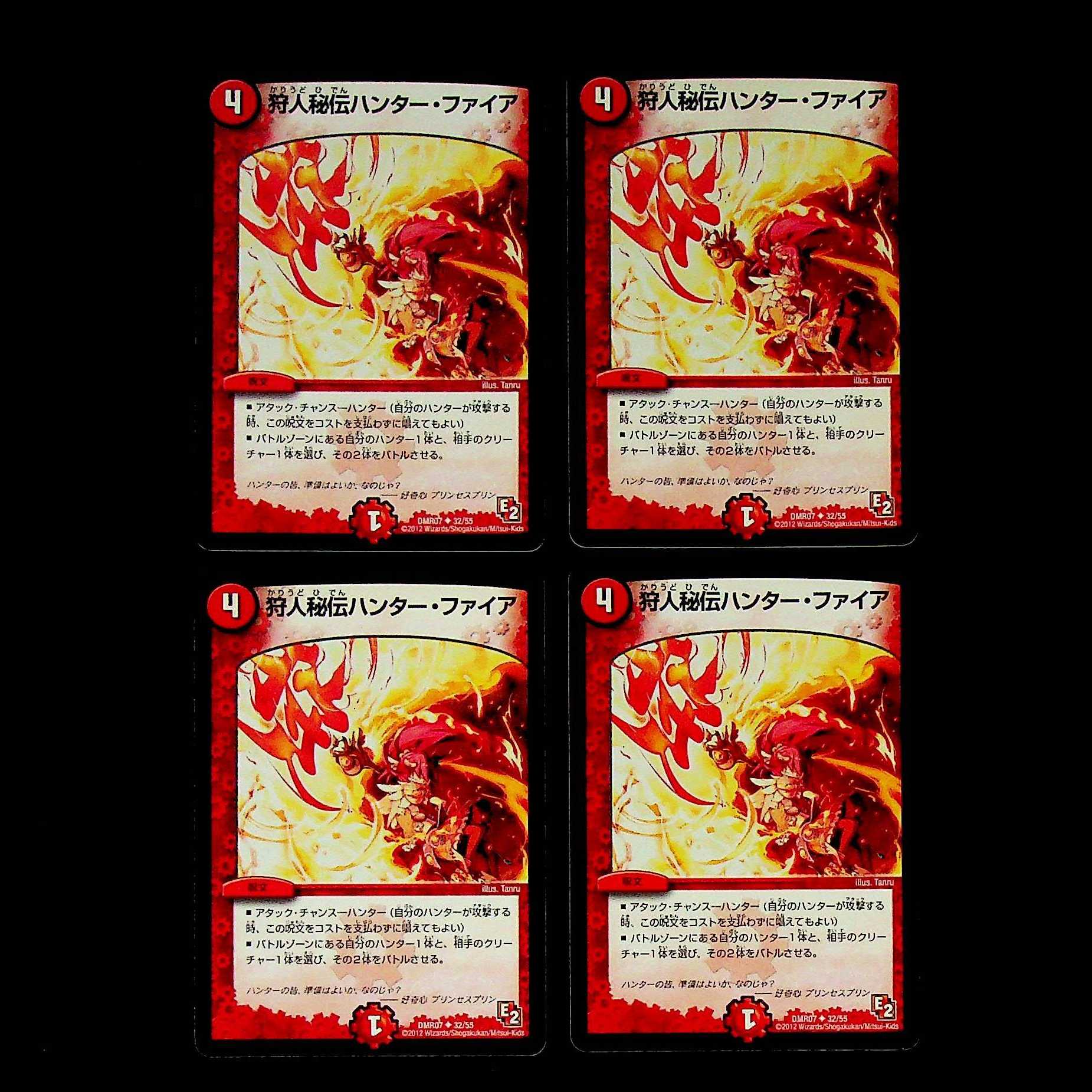 DM 狩人秘伝ハンター・ファイア アンコモン 4枚セット②