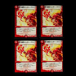 DM 狩人秘伝ハンター・ファイア アンコモン 4枚セット②