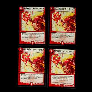 DM 狩人秘伝ハンター・ファイア アンコモン 4枚セット④