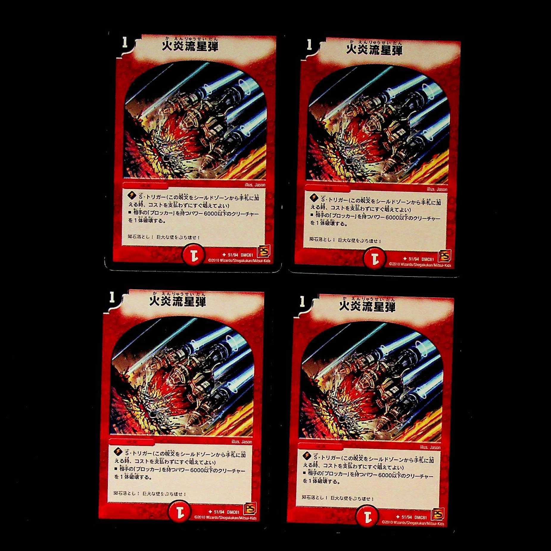 DM Comet Missile (51/94) Uncommon, set of 4