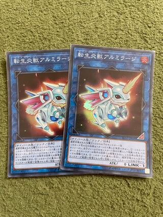 転生炎獣アルミラージ スーパーレア2枚