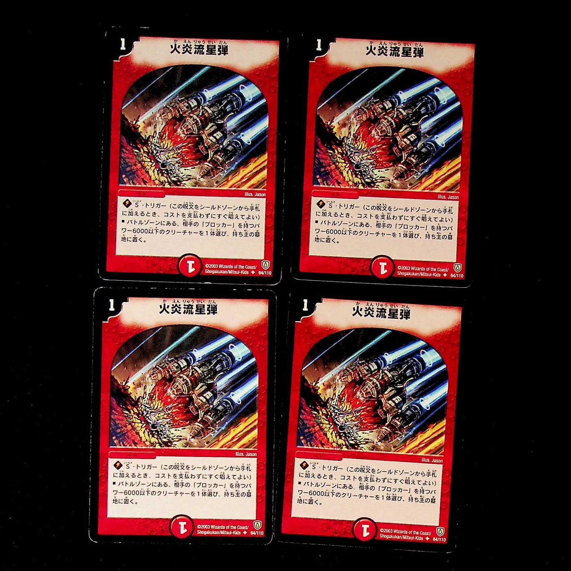 DM Comet Missile (64/110) Uncommon, set of 4 (1)