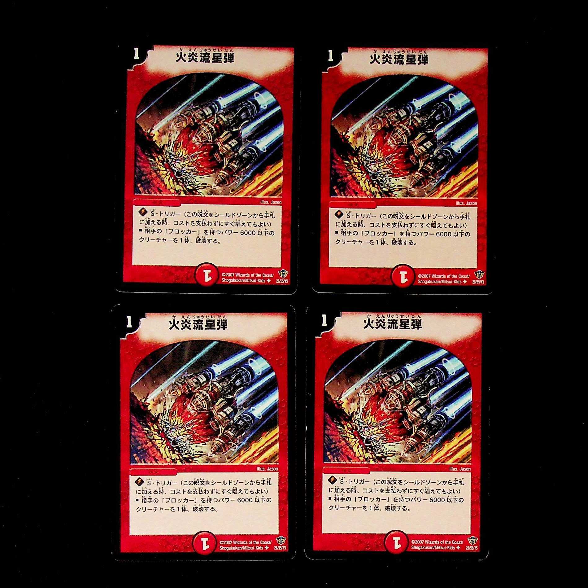 DM Comet Missile (28/55/Y5) Uncommon, set of 4 (2)