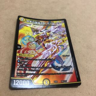 真実の聖霊王　レオザスター