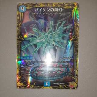 Umi phantom of Biken (20th rare spec.) one piece