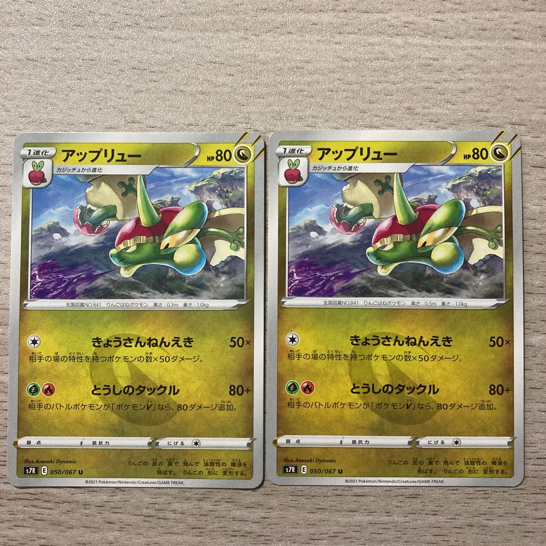 Special price】Flapple U 050/067 2pcs.