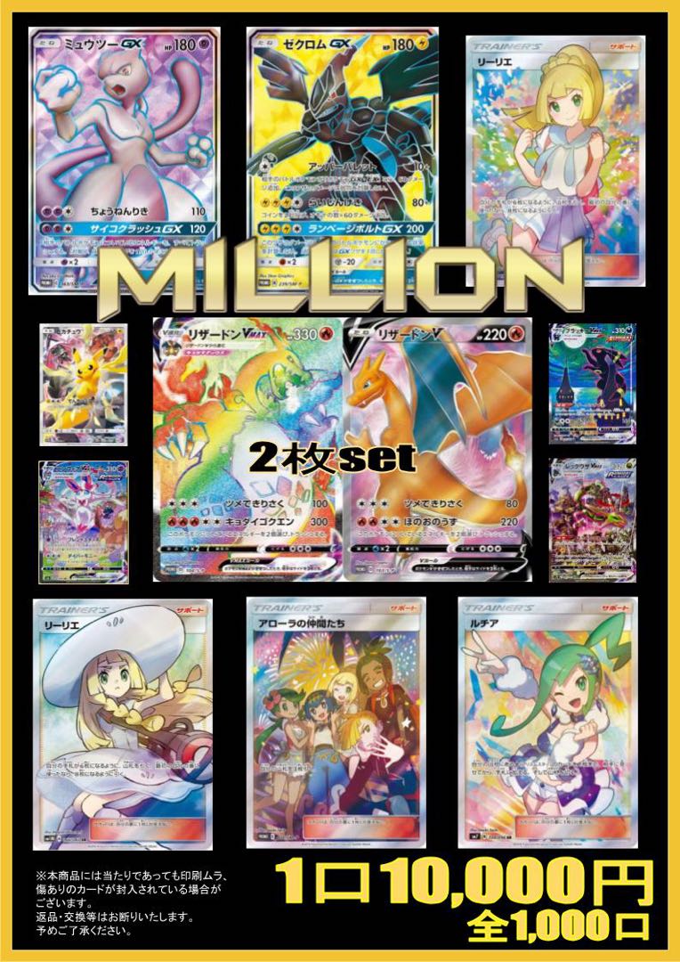 【3口分】ポケカ1万円ミリオネアオリパ