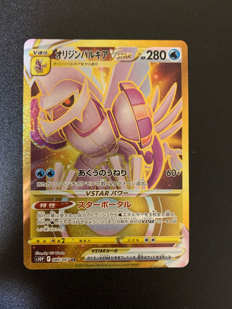 ポケモンカード パルキアvstar urの通販 アベ(193077480) | magi ...