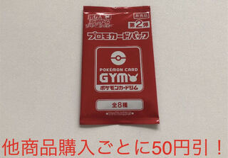 ポケモンカード ソード＆シールド 第2弾 未開封 プロモパック 1枚の