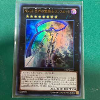 No.23 冥界の霊騎士ランスロット ウルトラレア JP001