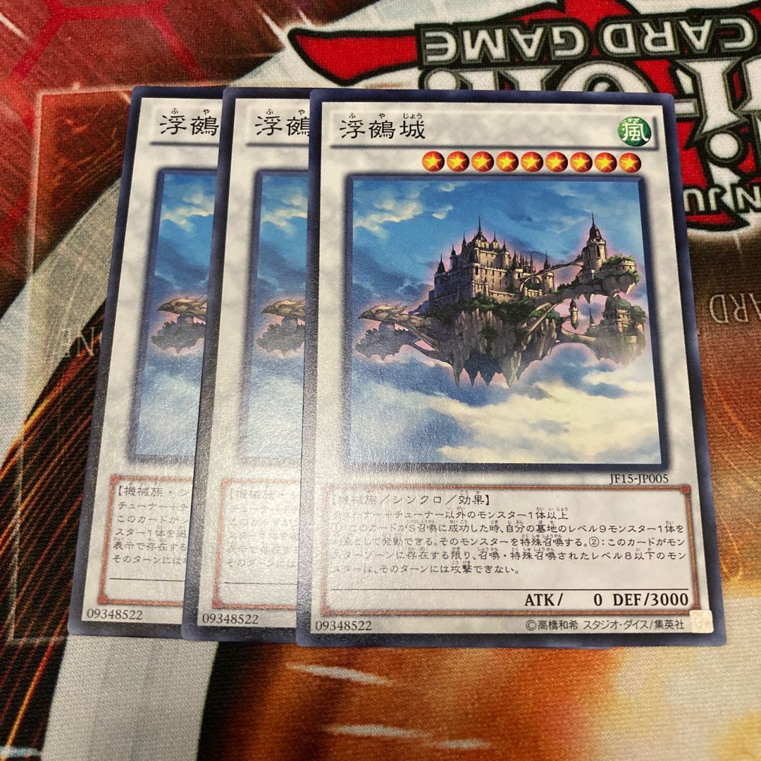 浮鵺城 ノーマル 3枚特価品