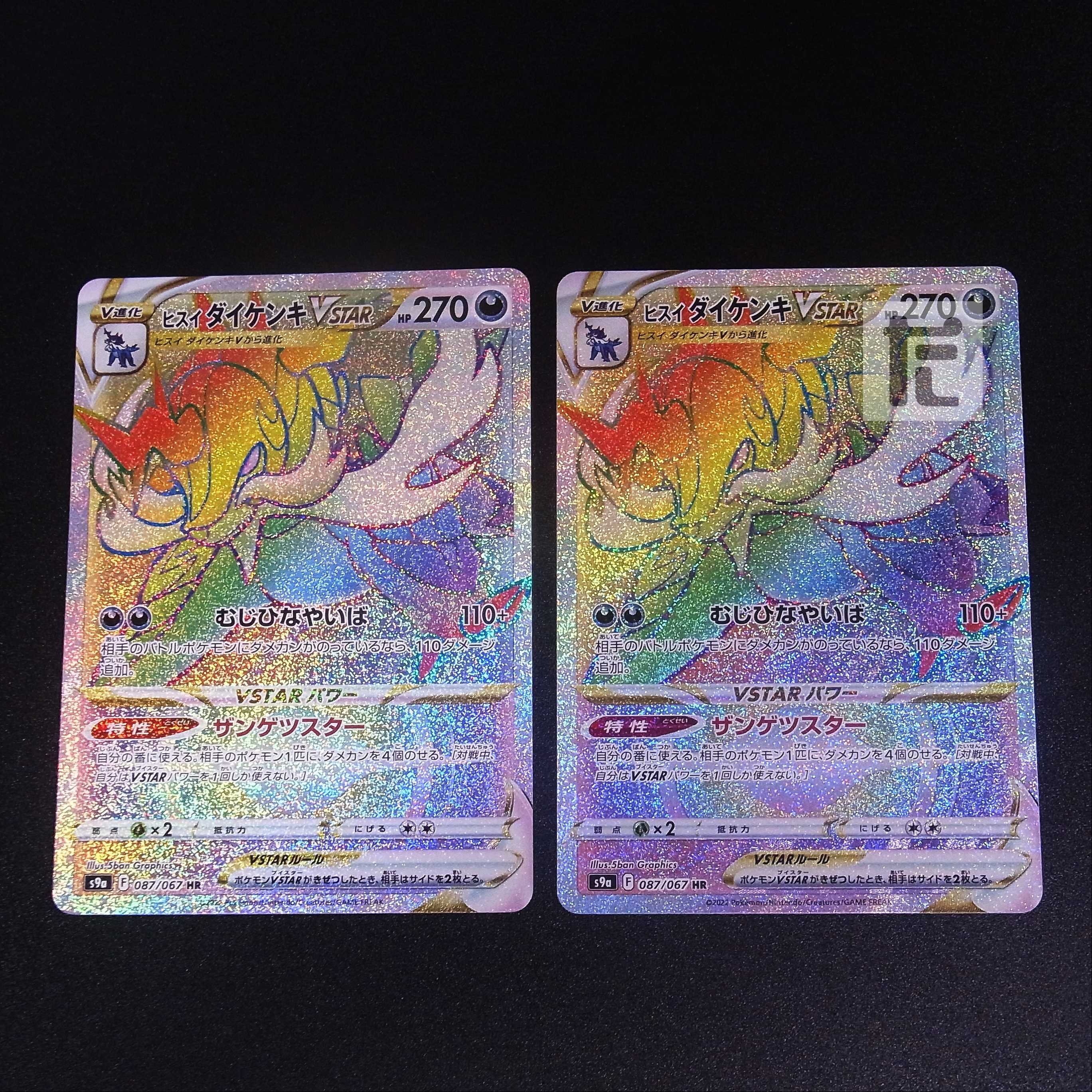 Jade SamurottVSTAR [near] HR Set of 2 / Management:MP1304