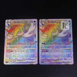 Jade SamurottVSTAR [near] HR Set of 2 / Management:MP1304