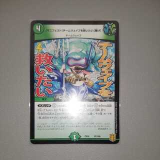 [Manifesto] I want to Redeem Team Wave [Listen] 1 copy