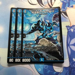 超電磁トワイライトシグマ 3枚の通販 MANA（413287043） | magi