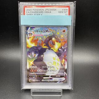 リザードンVMAX SSR 308/190 PSA10