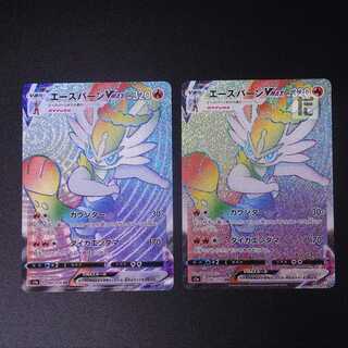 エースバーンVMAX【ニア】HR 2枚セット/管理:MP1285