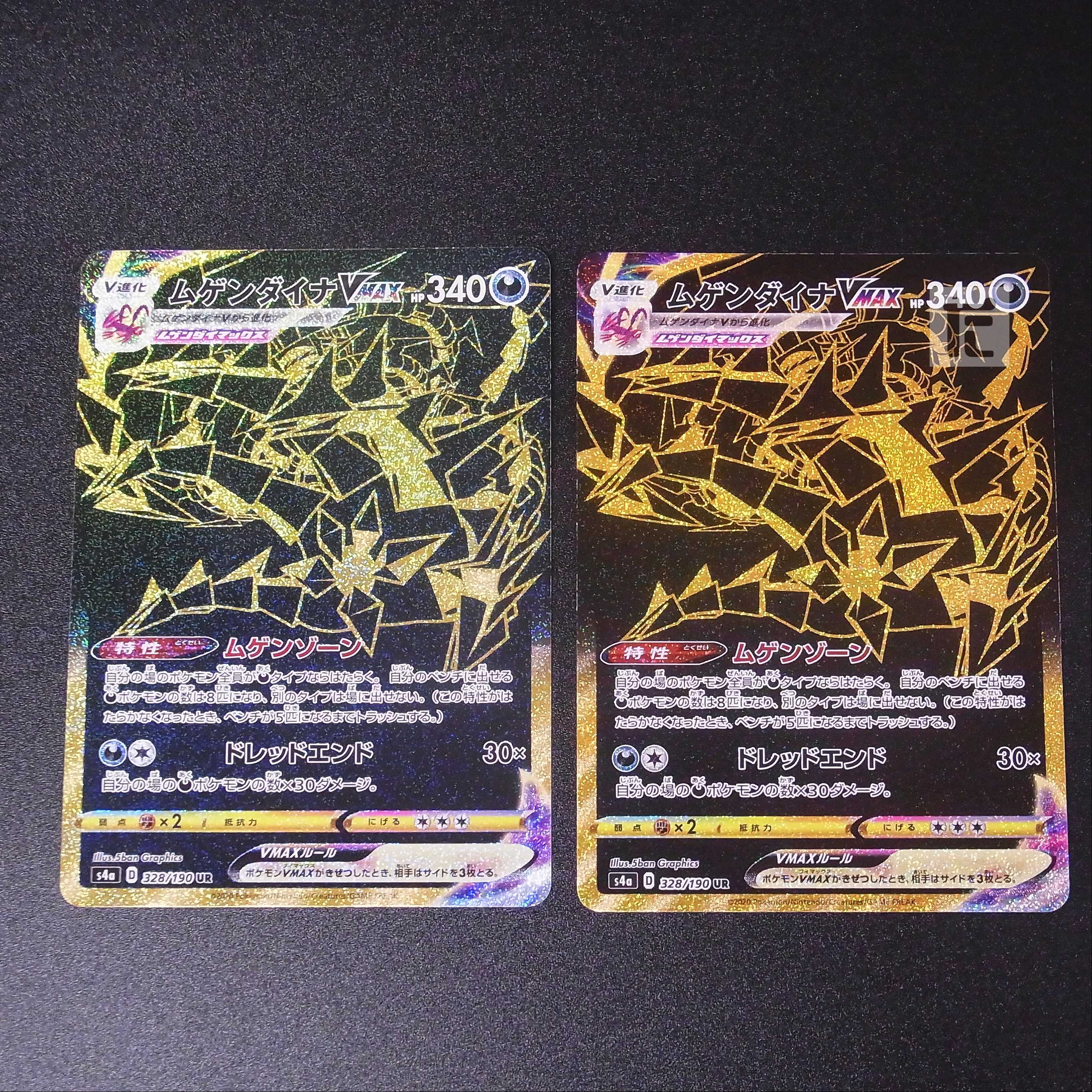 ムゲンダイナVMAX【ニア】UR 2枚セット/管理:MP1277