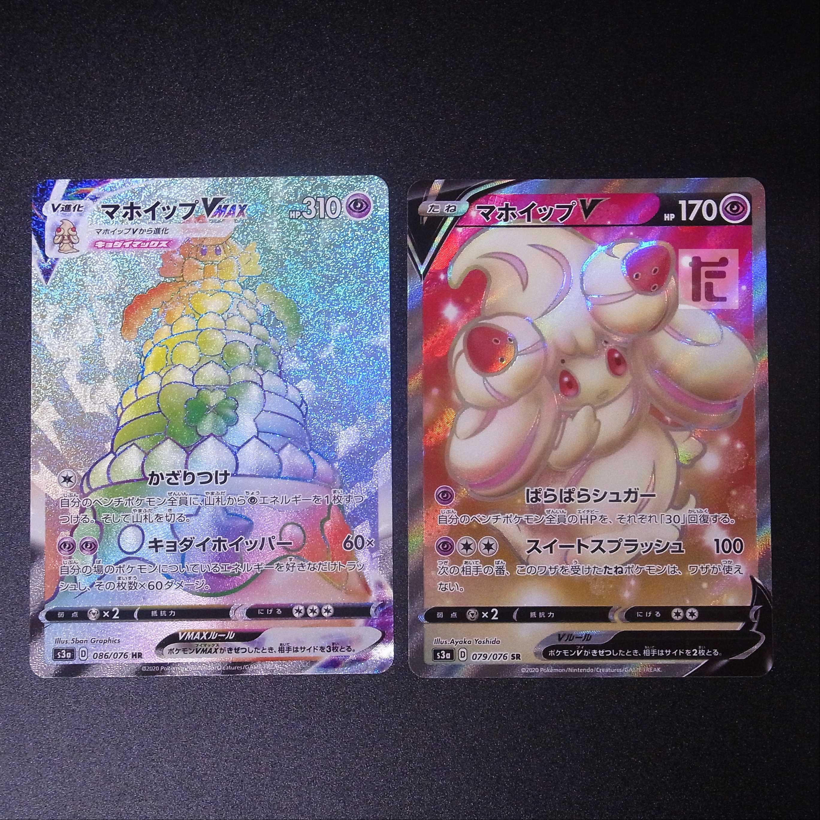 マホイップV/マホイップVMAX【ニア】SR/HR 2枚セット/管理:MP1268