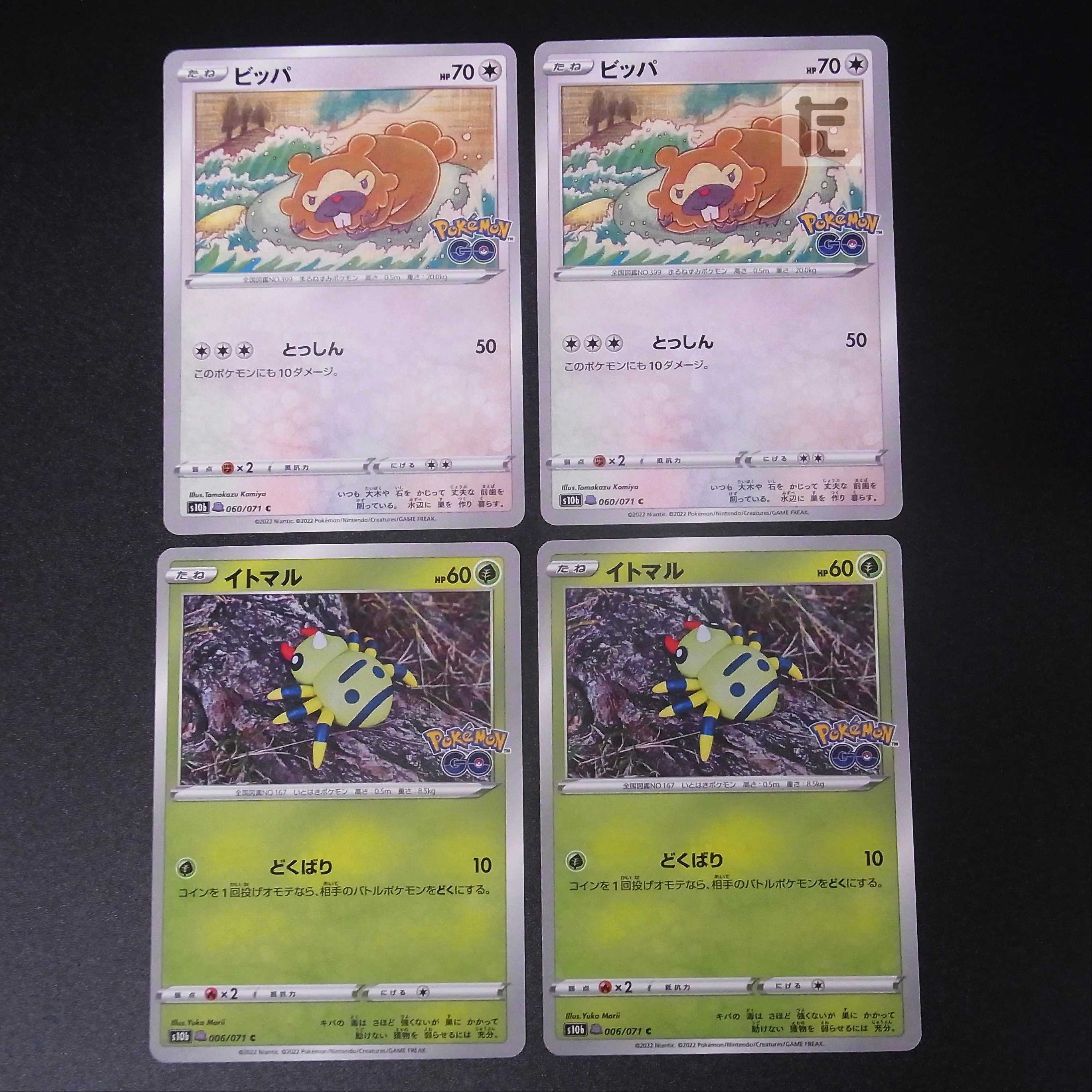 Ditto [near] 053/071 Suddenly Henge, set of 4 / Management: MP1266