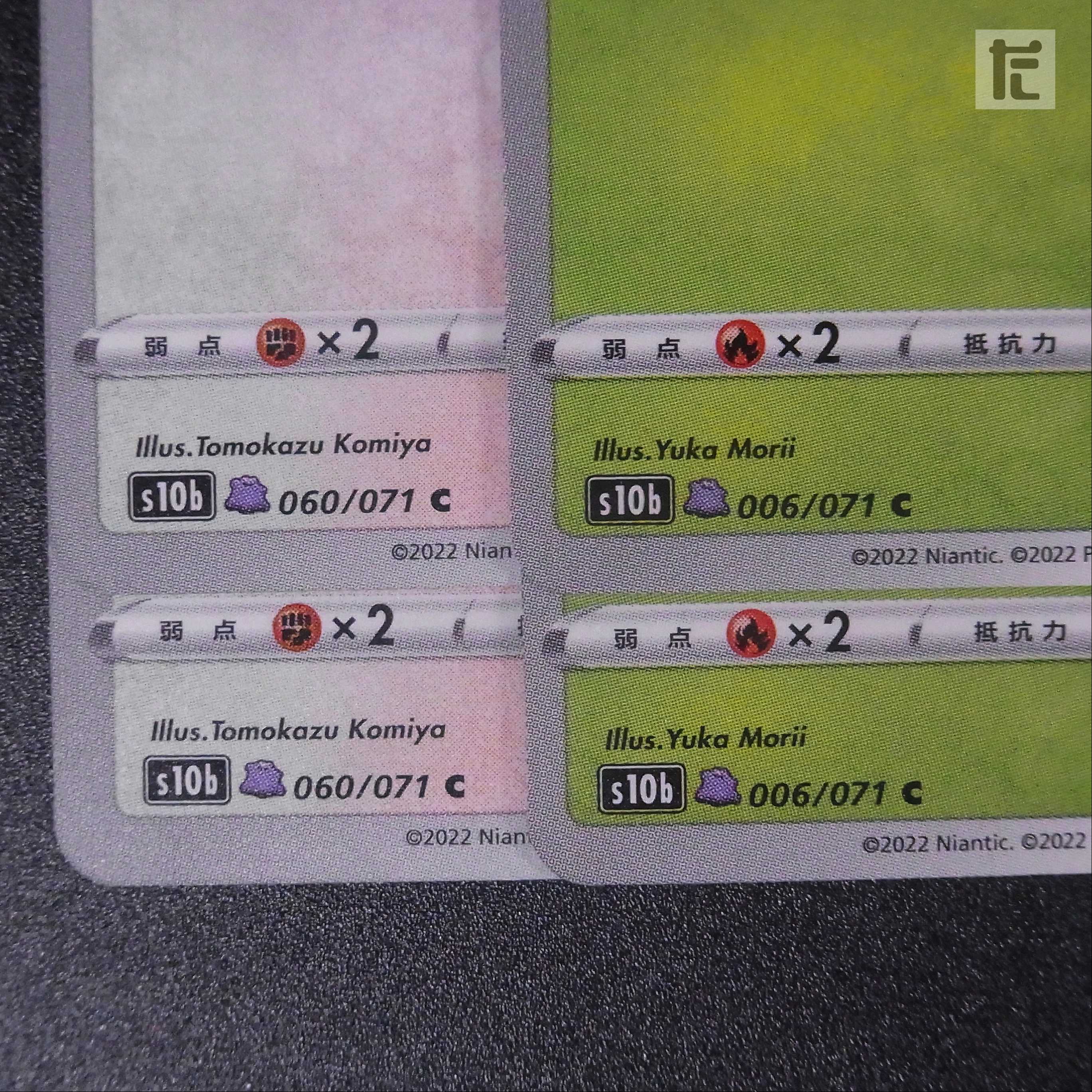 Ditto [near] 053/071 Suddenly Henge, set of 4 / Management: MP1266