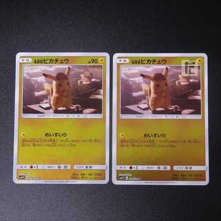 Detective Pikachu [near] set of 2 / Management:MP1264