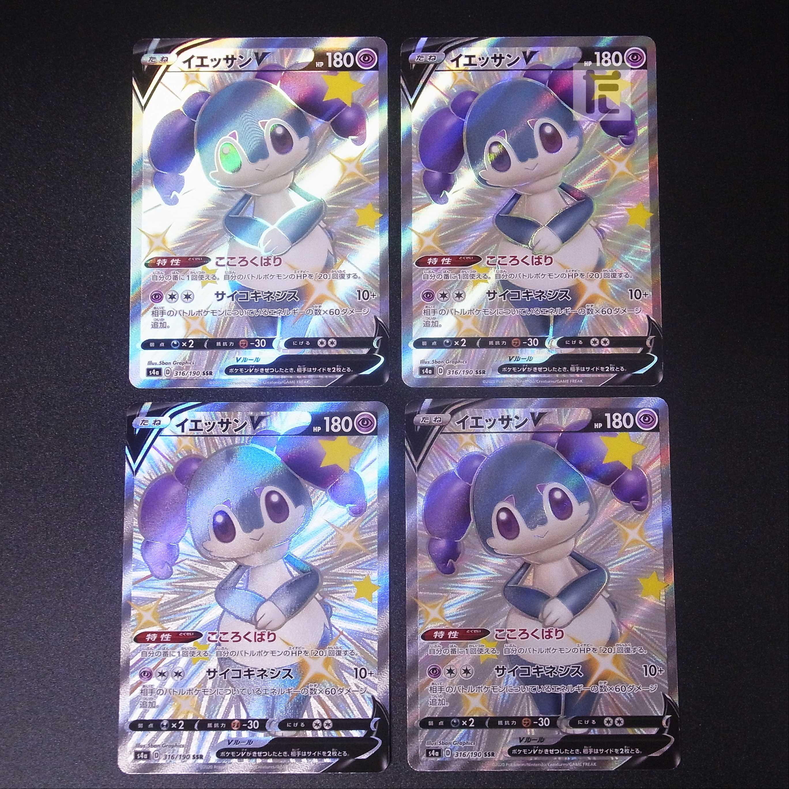 イエッサンV【ニア】SSR 4枚セット/管理:MP1257