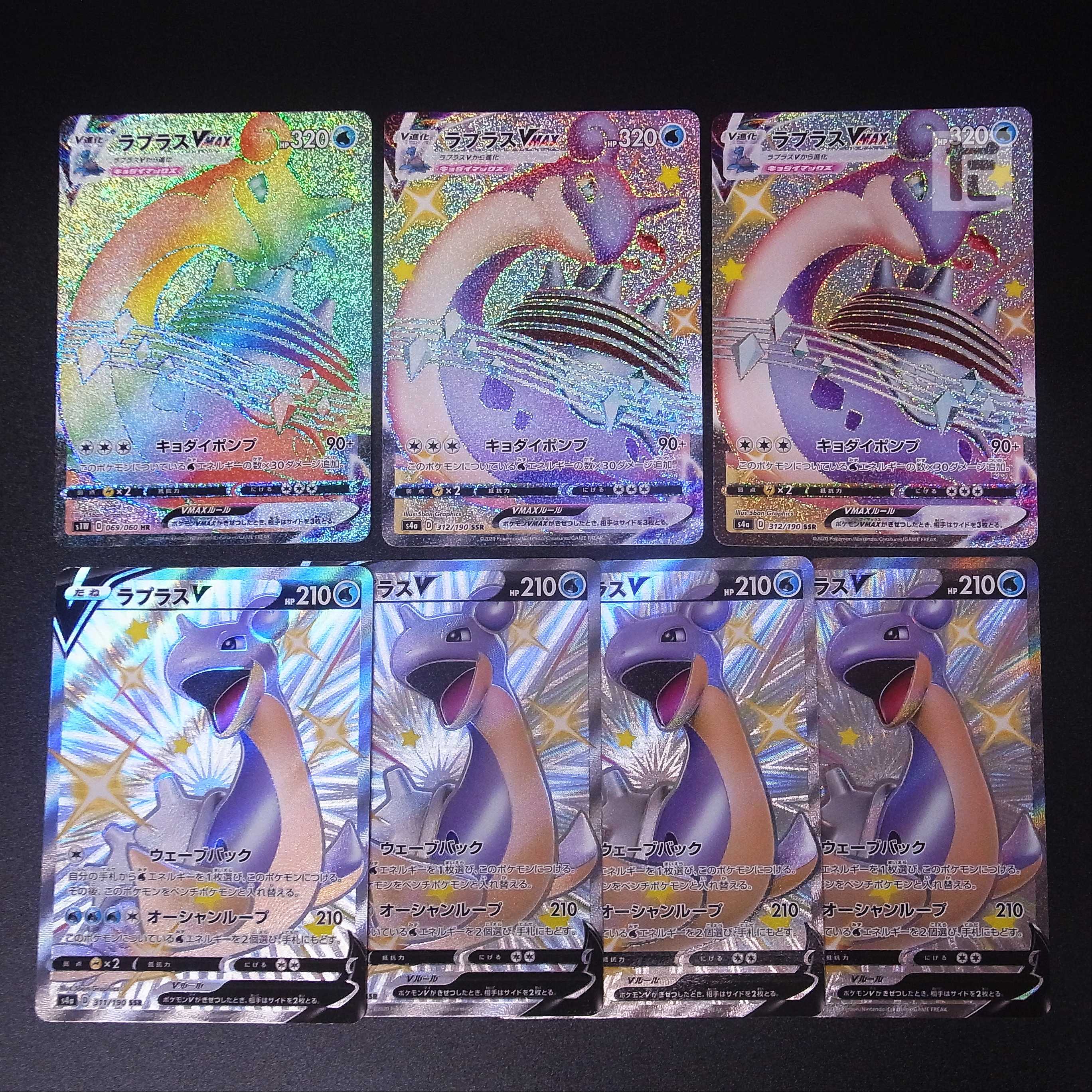 ラプラスV/ラプラスVMAX【ニア】HR/SSR 7枚セット/管理:MP1254 7枚