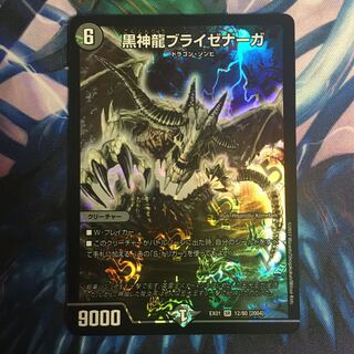 黒神龍ブライゼナーガ