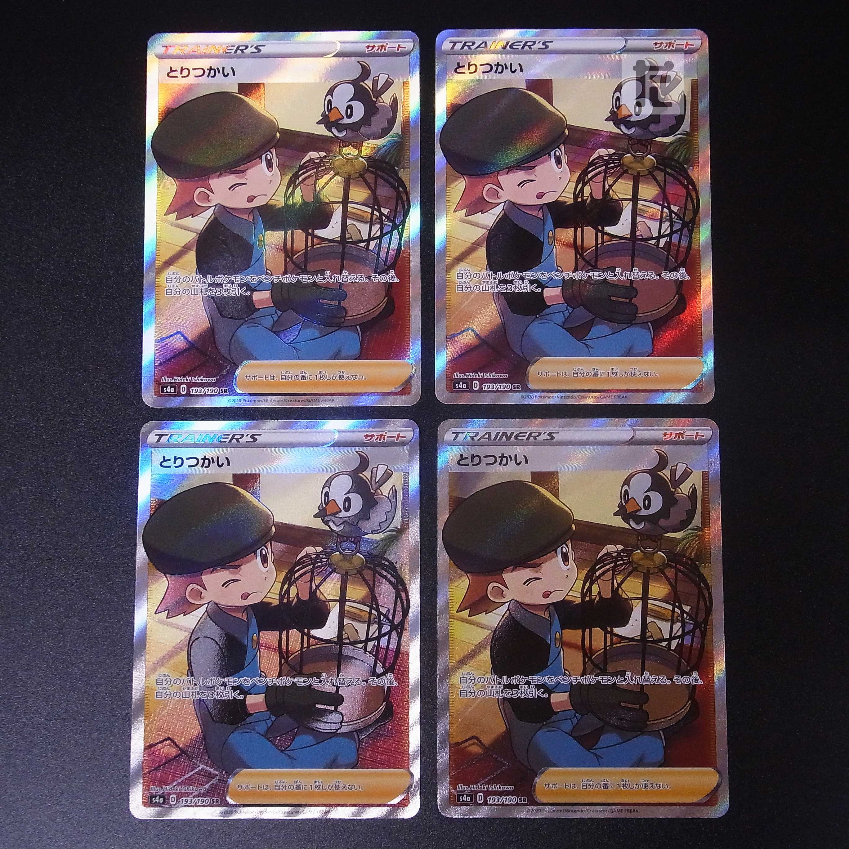 Toritsukai [near] SR set of 4 / Management: MP1242