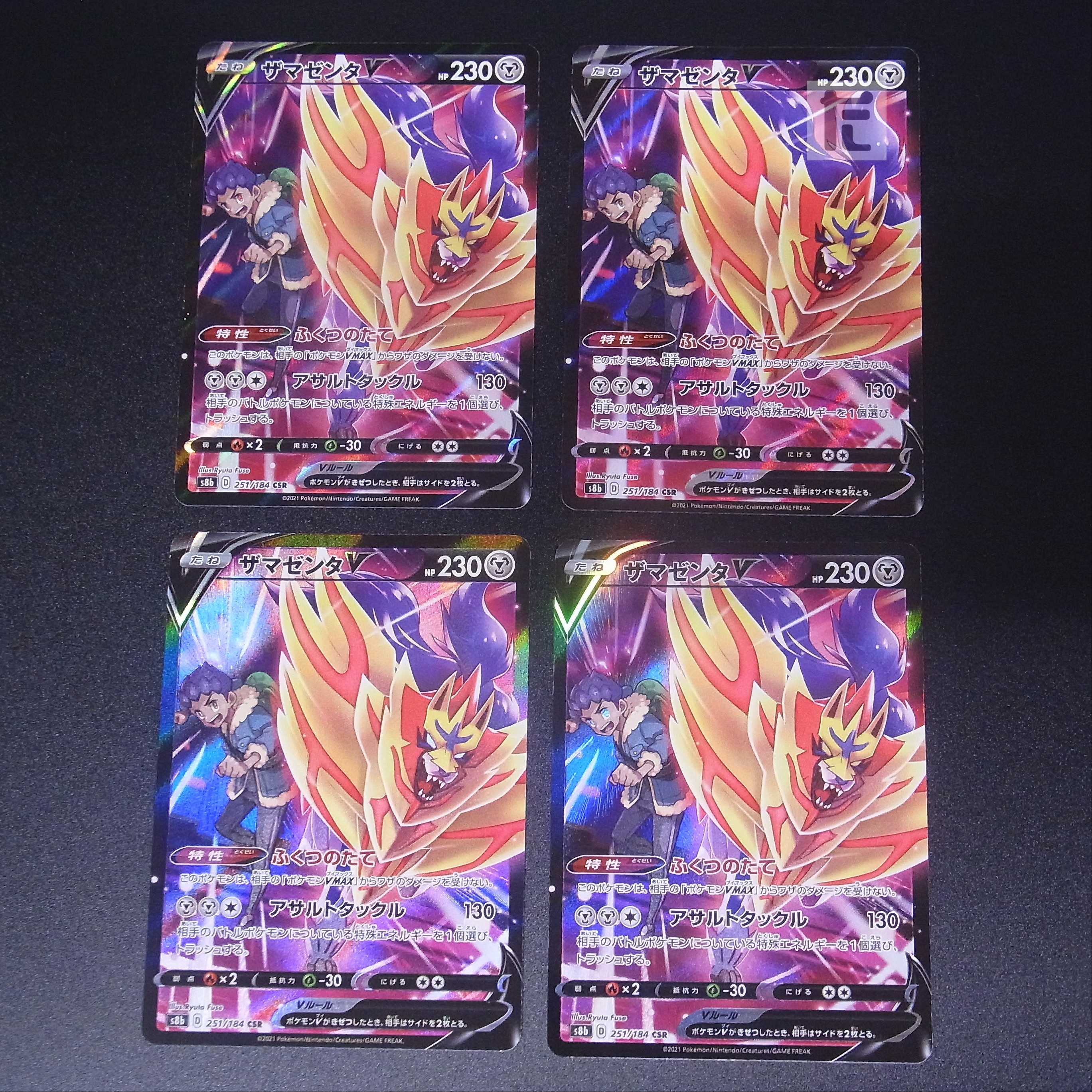 ZamazentaV [near] CSR, set of 4 / Management: MP1238