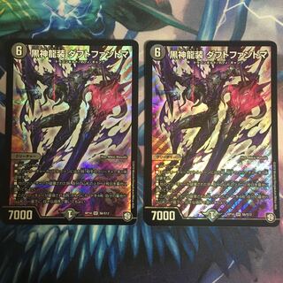 黒神龍装ダフトファントマ 2枚