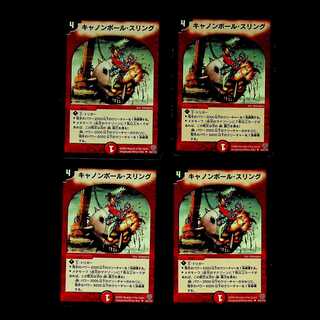 DM キャノンボール・スリング アンコモン 4枚セット2