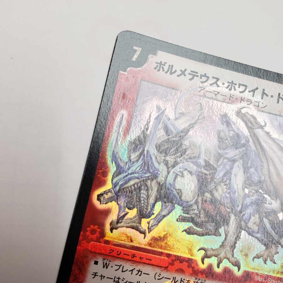 Bolmeteus Steel Dragon SR S8/S10 Initial