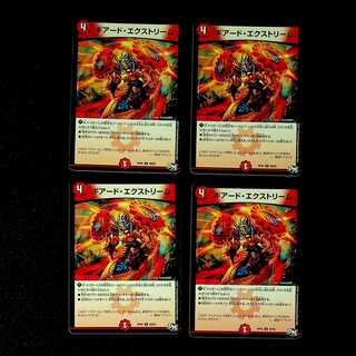 DM Geared Extreme Uncommon, set of 4