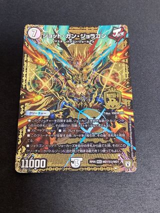 Jot Gan Joragon MAS W19/W20