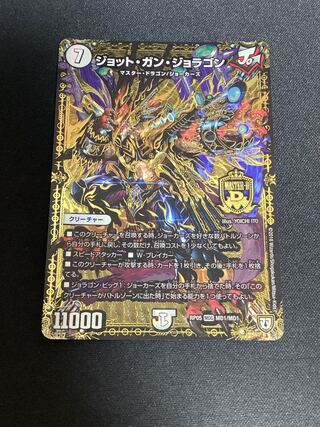 Jot Gan Joragon MAS W19/W20