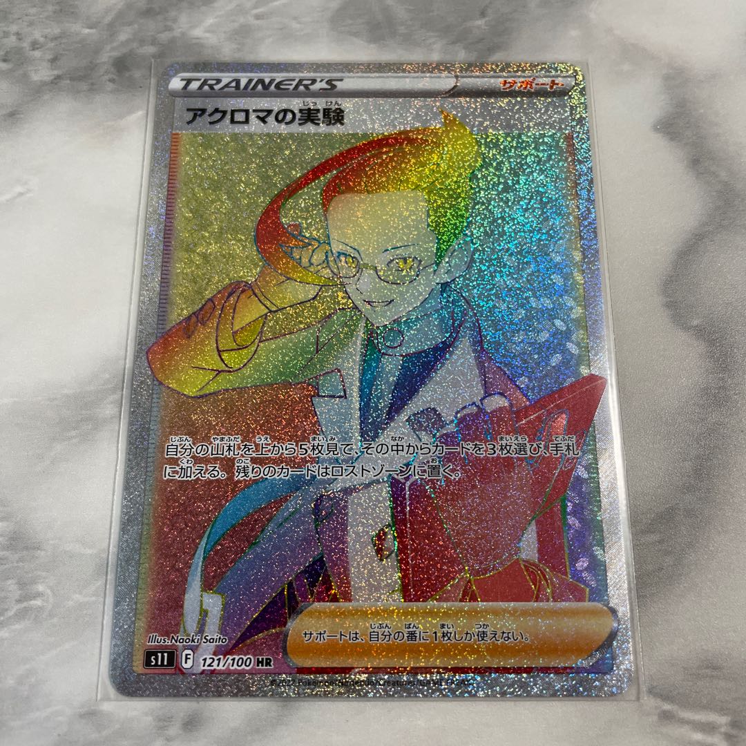 Colress experiment HR 121/100