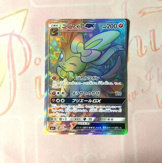 ニンフィアgx HR