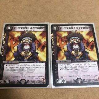 デュエマの鬼！キクチ師範代