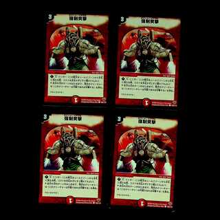 DM Forced Frenzy Common, set of 4 (1)