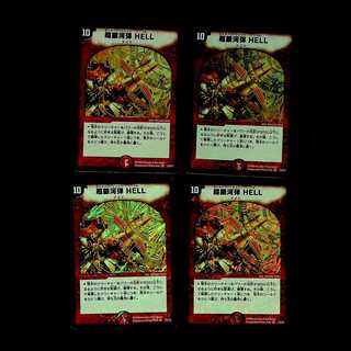 DM Psychic Galactic Bullet HELL (2/55/Y7) Super Rare Set of 4
