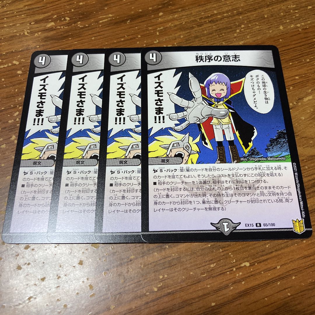 Will of Order 4 cards