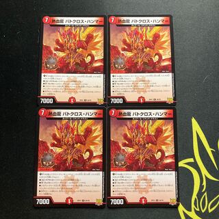 Hot Blood Dragon Batocross Hammer R 20/76