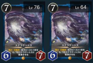 ステラケートス2枚セット