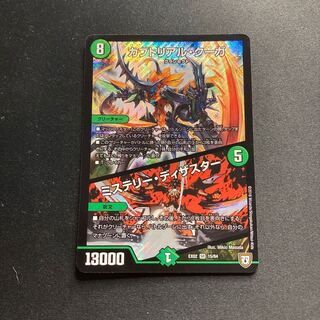 Kabuto Real Cougar｜Mystery Disaster SR 15/84