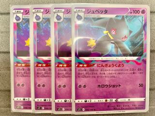 Banette U 046/100③.